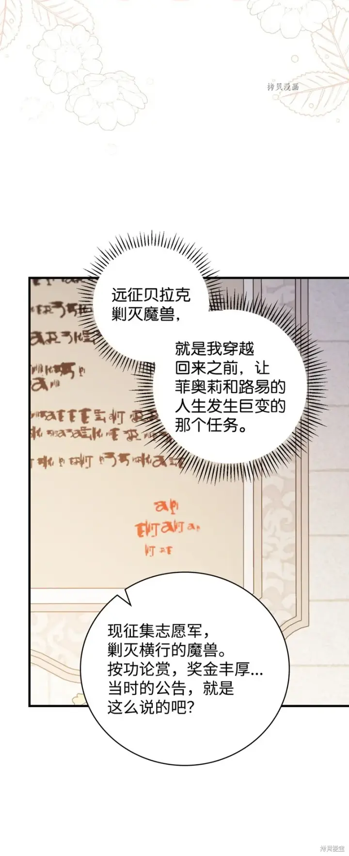 《红骑士绝不追求不劳而获的金钱》第82话图53