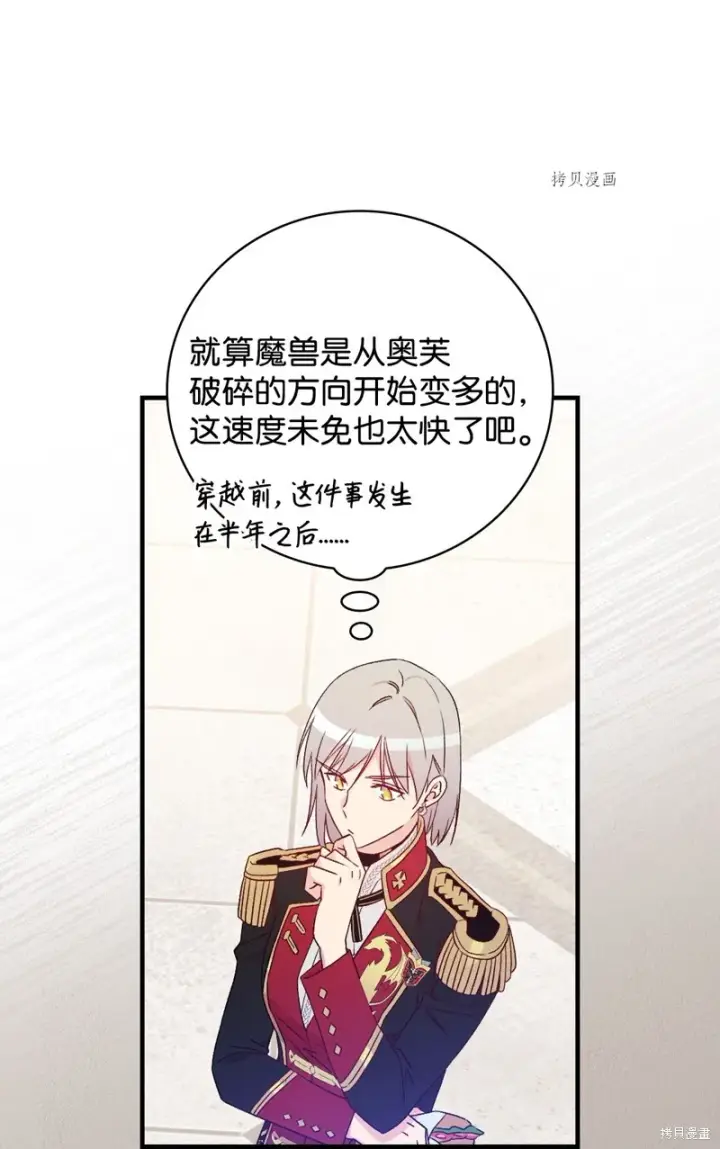 《红骑士绝不追求不劳而获的金钱》第82话图56