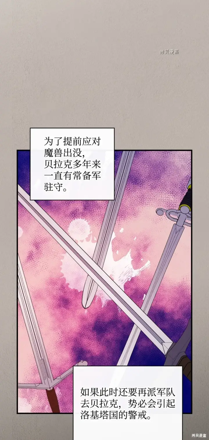 《红骑士绝不追求不劳而获的金钱》第82话图57