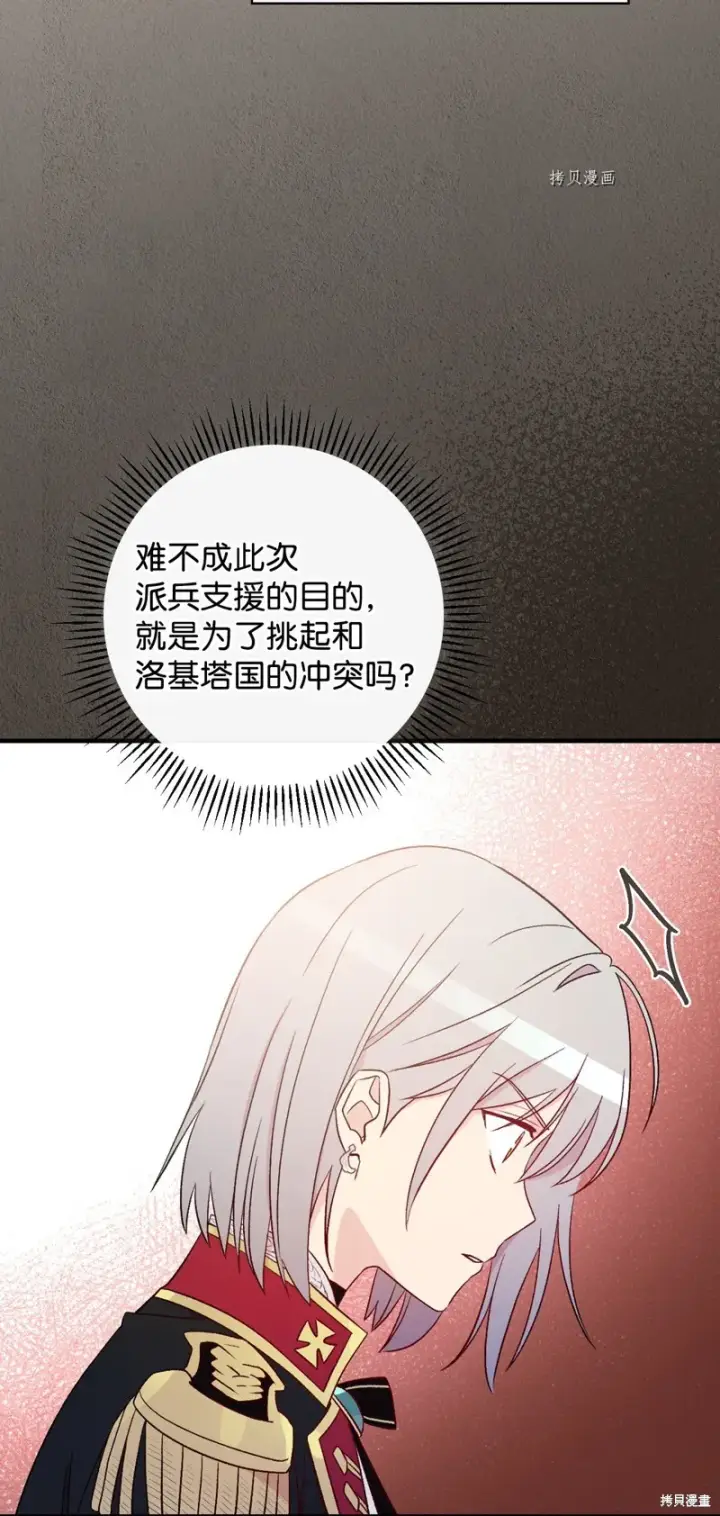 《红骑士绝不追求不劳而获的金钱》第82话图58