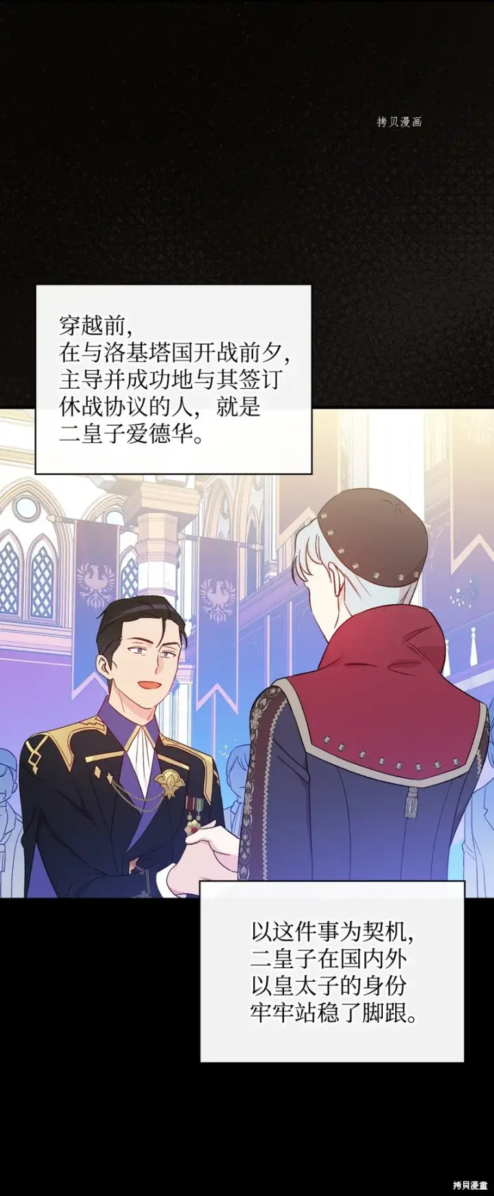 《红骑士绝不追求不劳而获的金钱》第82话图59