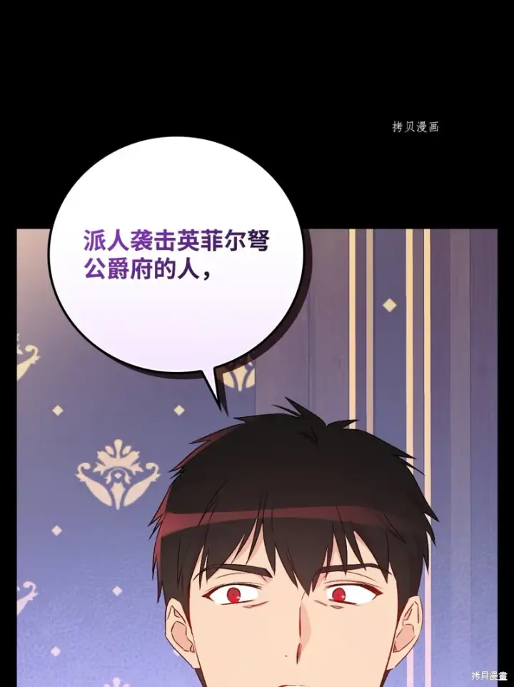 《红骑士绝不追求不劳而获的金钱》第82话图6