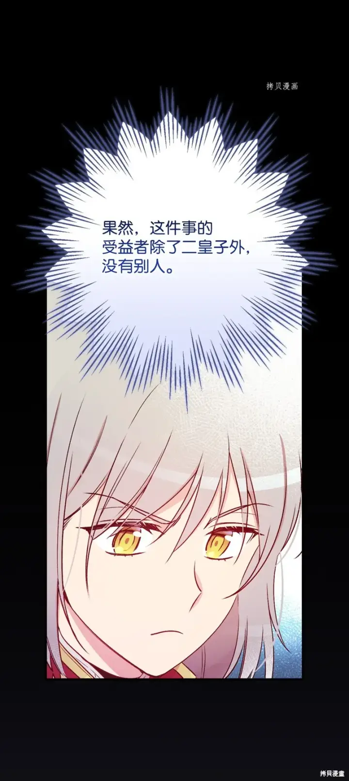 《红骑士绝不追求不劳而获的金钱》第82话图60