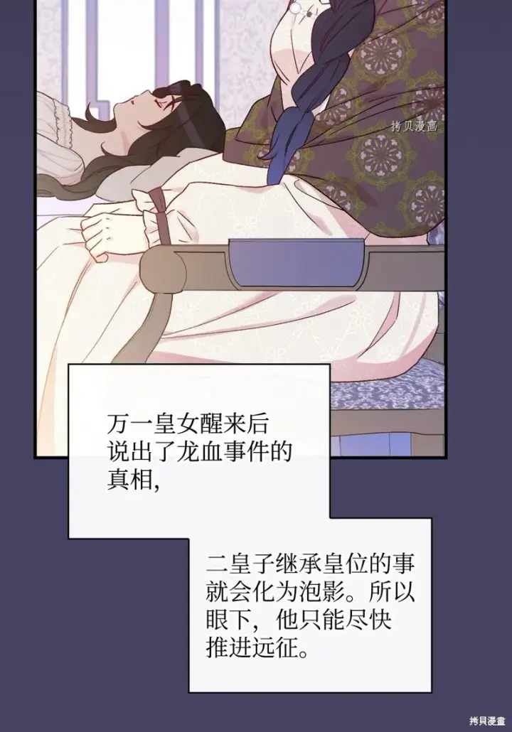 《红骑士绝不追求不劳而获的金钱》第82话图62