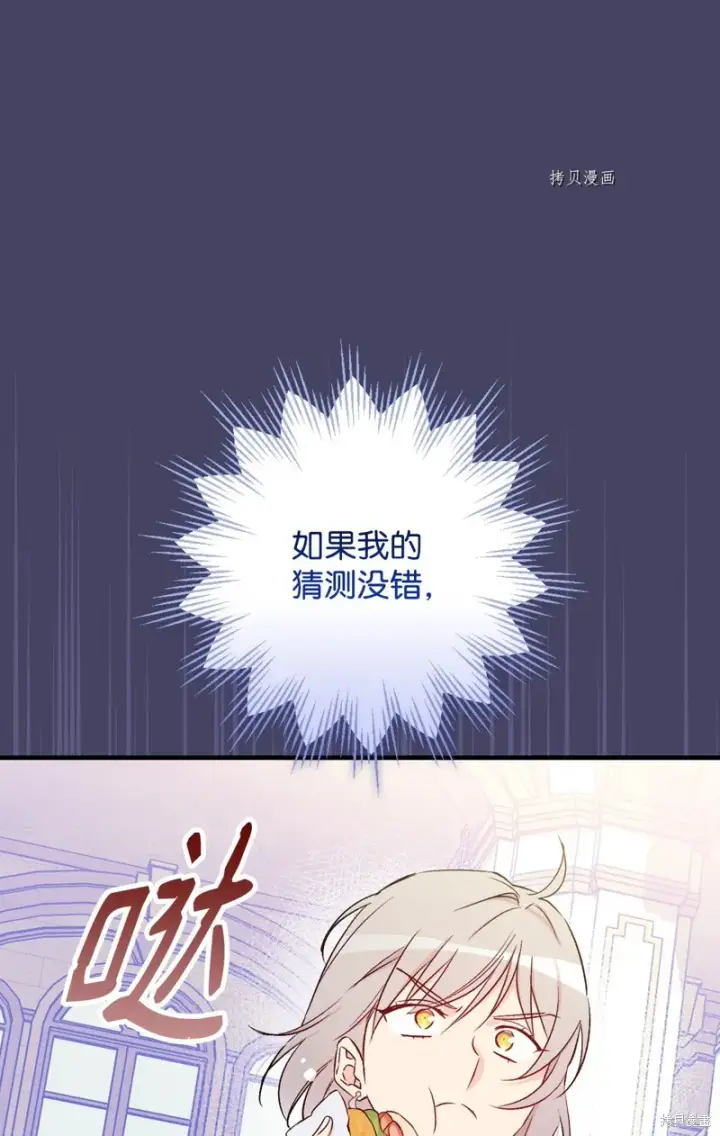 《红骑士绝不追求不劳而获的金钱》第82话图63