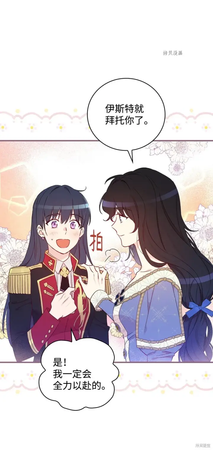 《红骑士绝不追求不劳而获的金钱》第82话图71