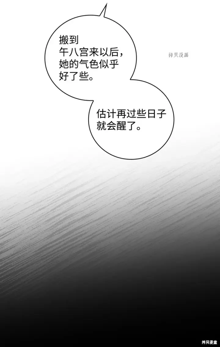 《红骑士绝不追求不劳而获的金钱》第82话图77