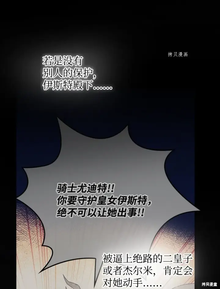 《红骑士绝不追求不劳而获的金钱》第82话图78
