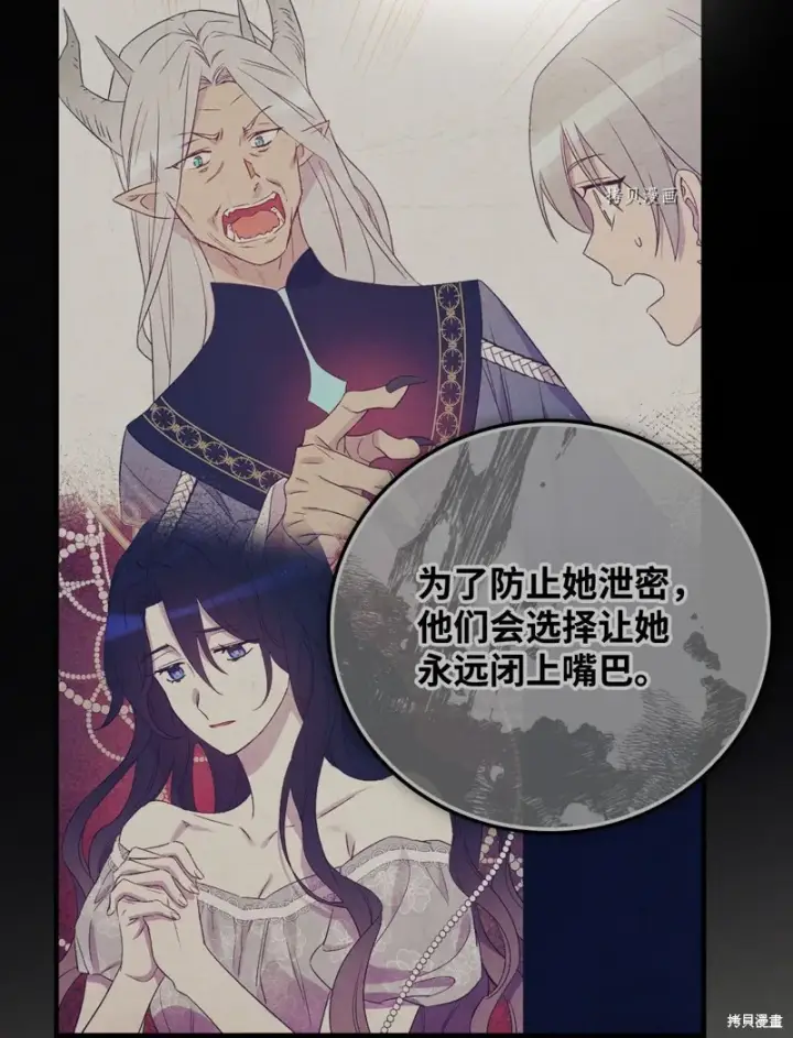 《红骑士绝不追求不劳而获的金钱》第82话图79