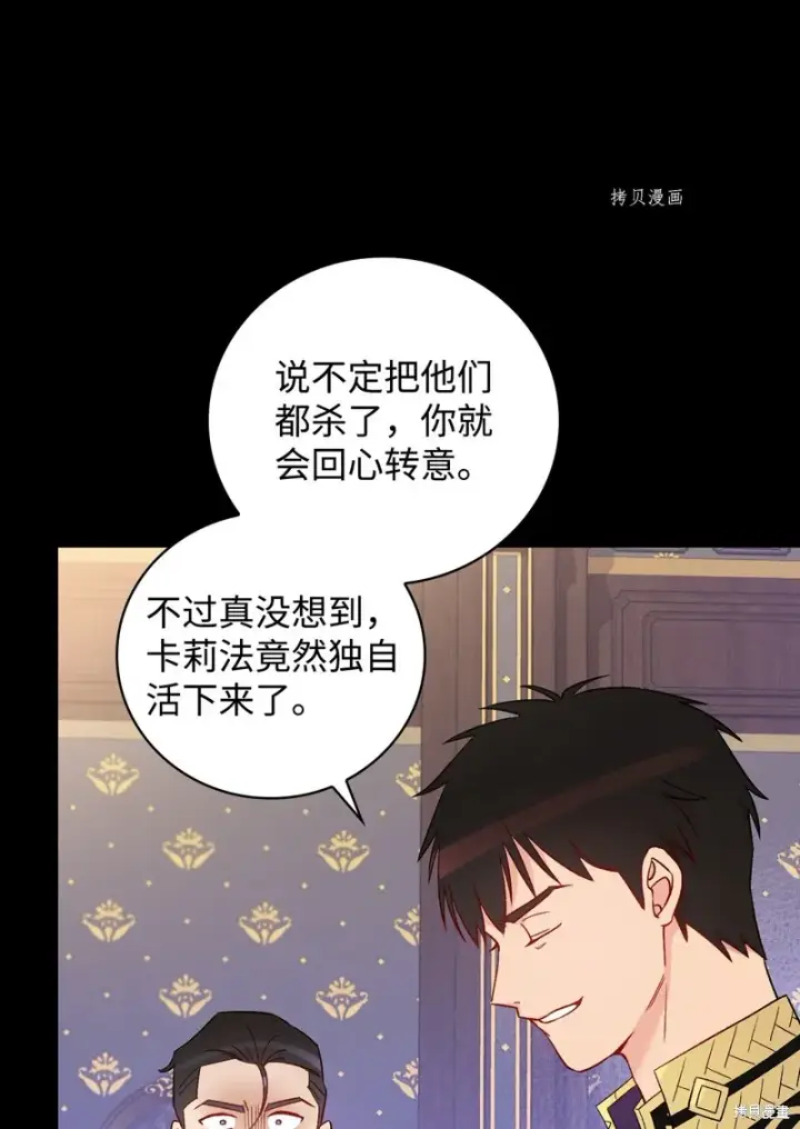 《红骑士绝不追求不劳而获的金钱》第82话图8
