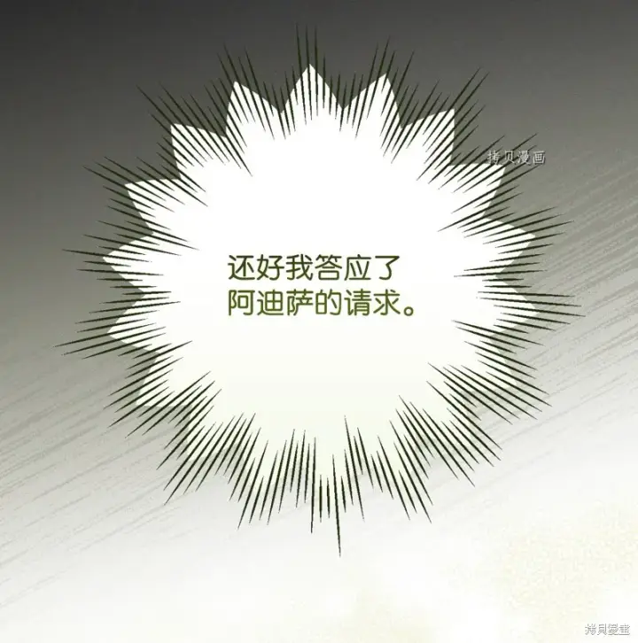 《红骑士绝不追求不劳而获的金钱》第82话图80