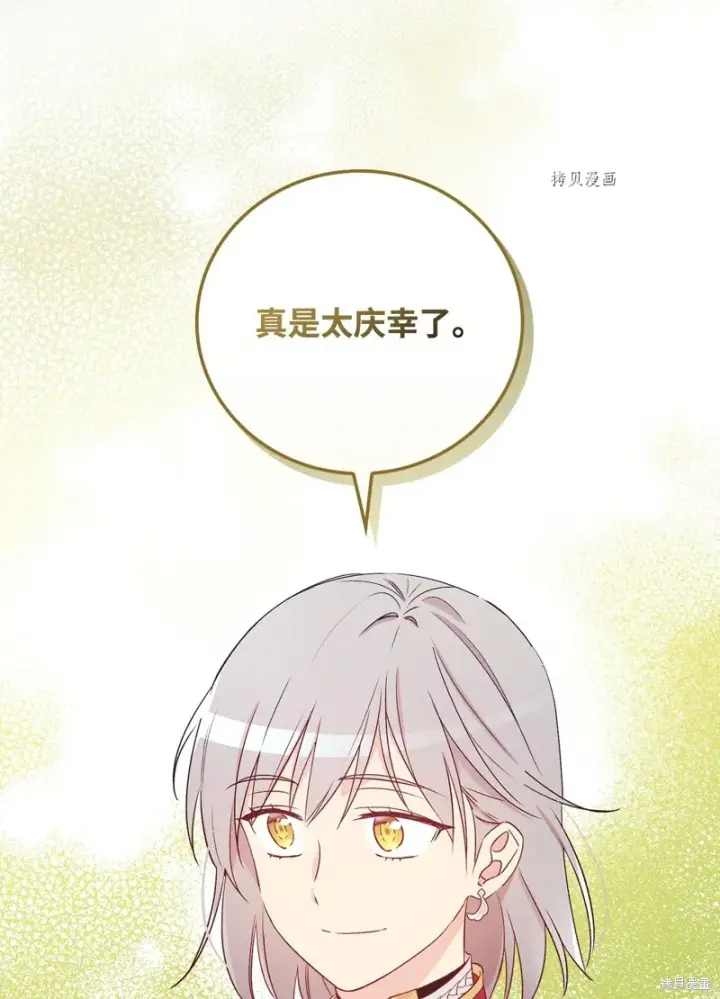 《红骑士绝不追求不劳而获的金钱》第82话图81