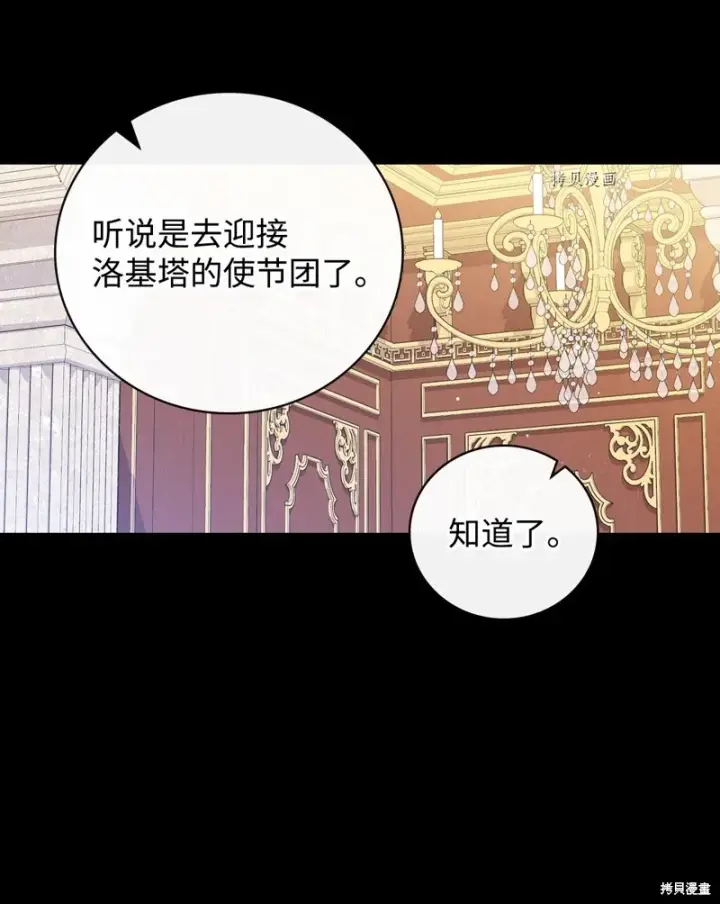 《红骑士绝不追求不劳而获的金钱》第83话图10