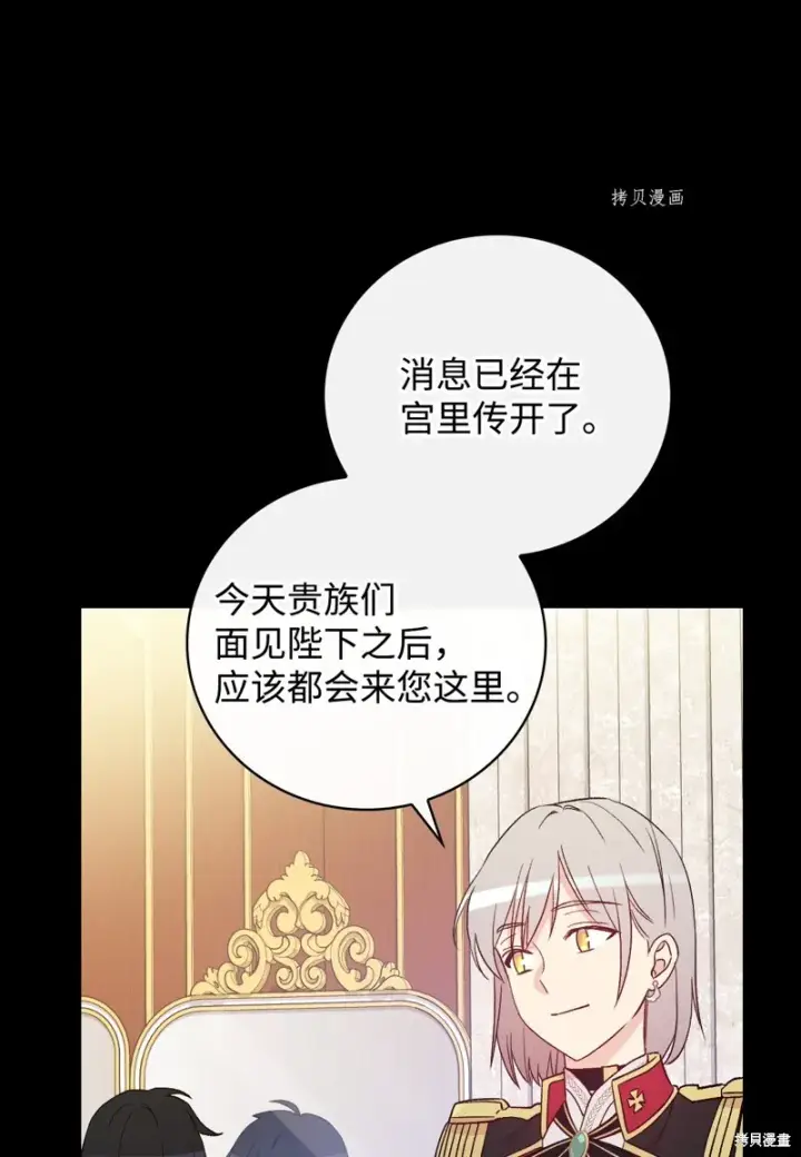 《红骑士绝不追求不劳而获的金钱》第83话图12