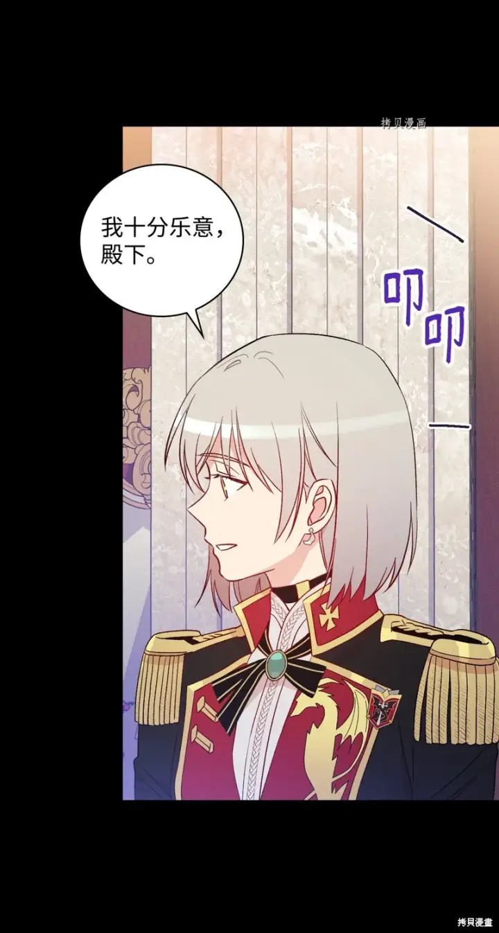 《红骑士绝不追求不劳而获的金钱》第83话图14