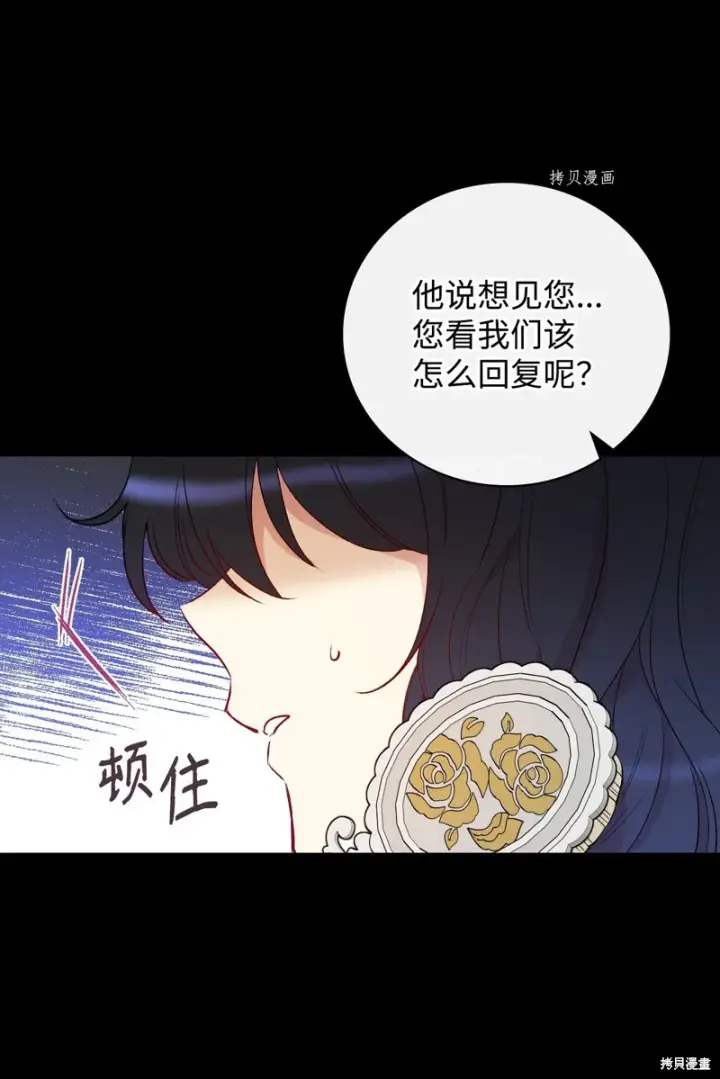 《红骑士绝不追求不劳而获的金钱》第83话图16