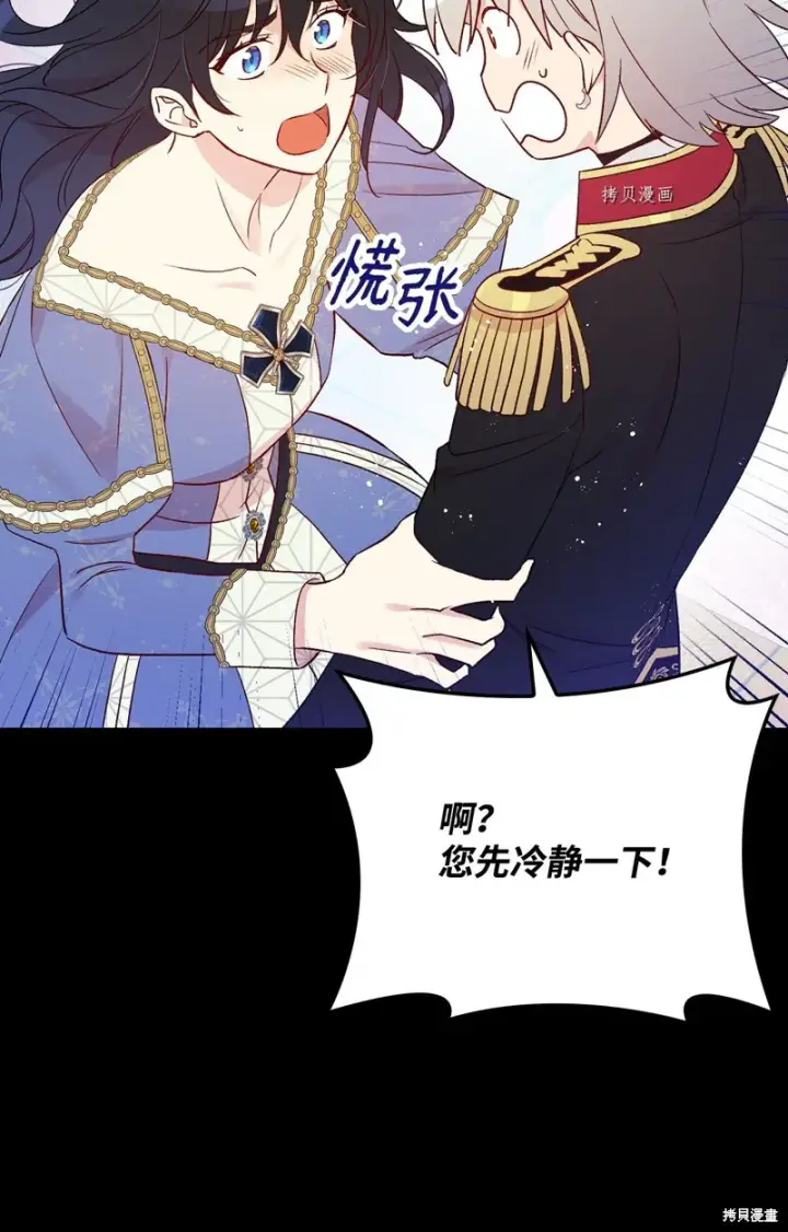 《红骑士绝不追求不劳而获的金钱》第83话图19