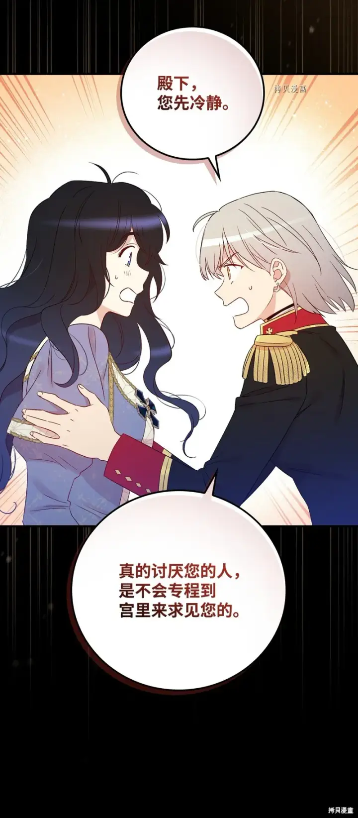 《红骑士绝不追求不劳而获的金钱》第83话图24