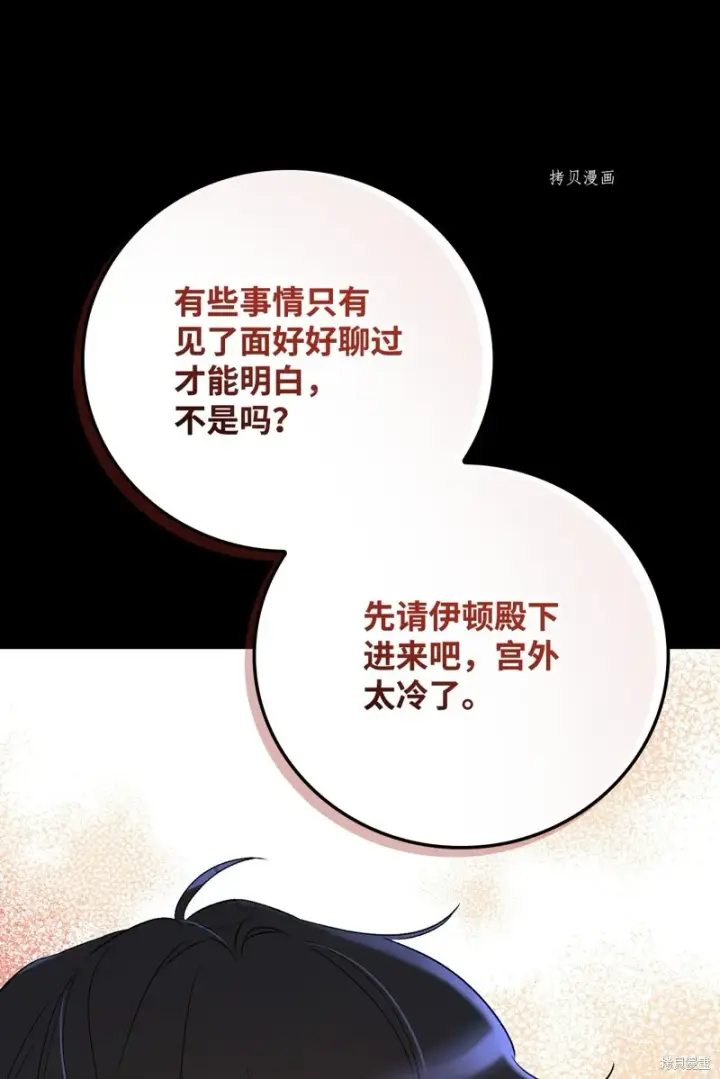 《红骑士绝不追求不劳而获的金钱》第83话图25