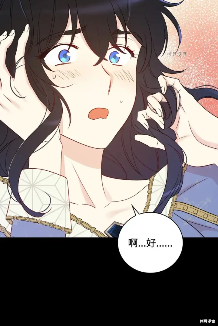 《红骑士绝不追求不劳而获的金钱》第83话图26