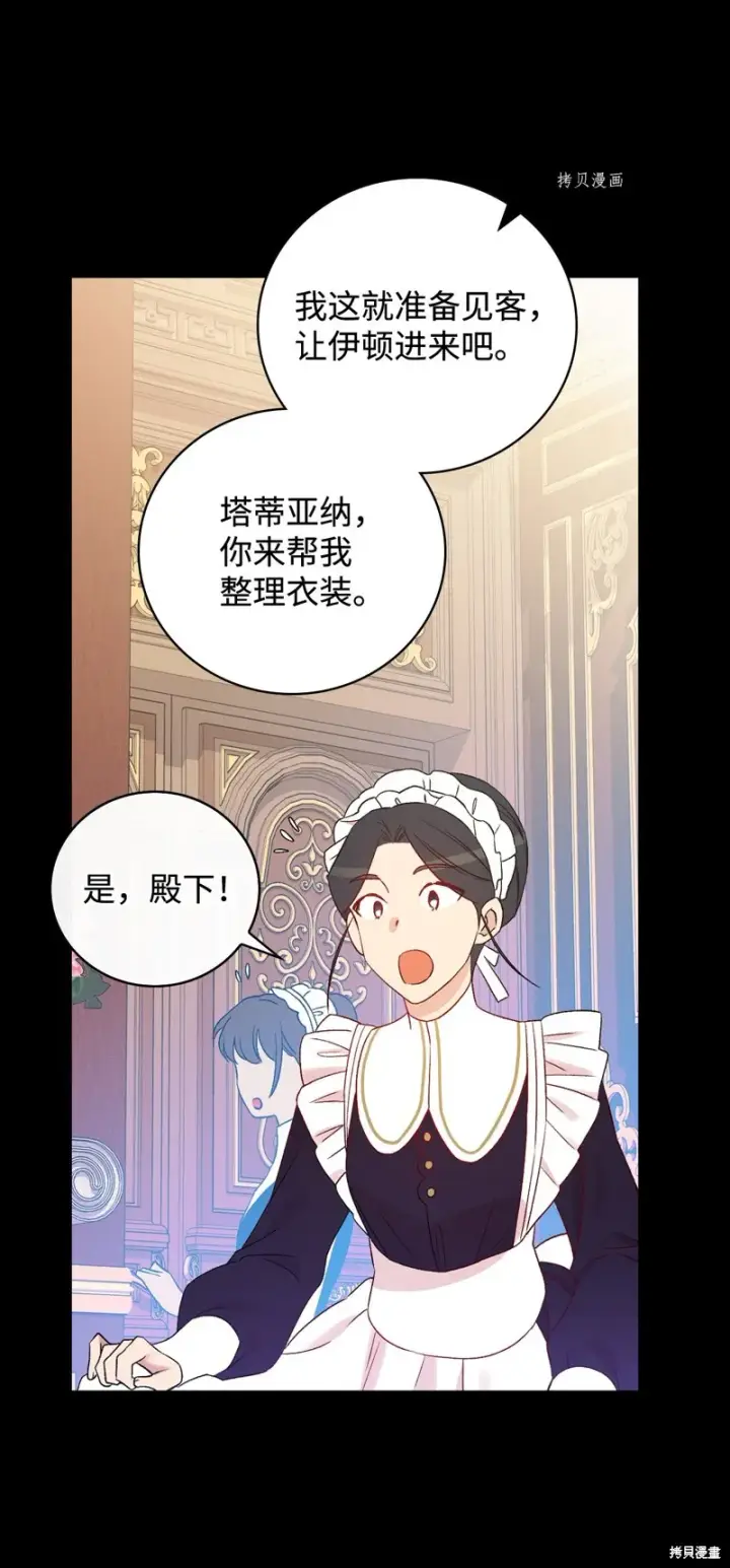 《红骑士绝不追求不劳而获的金钱》第83话图27