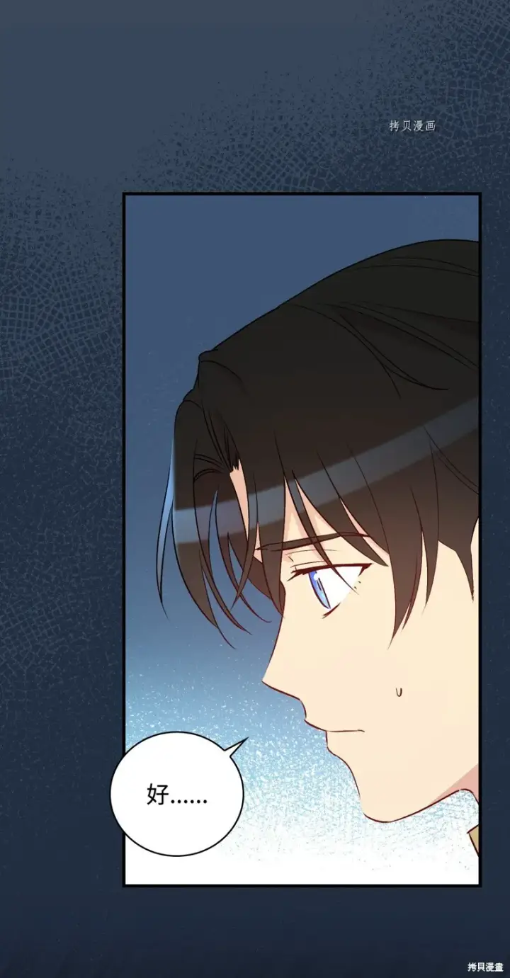《红骑士绝不追求不劳而获的金钱》第83话图3