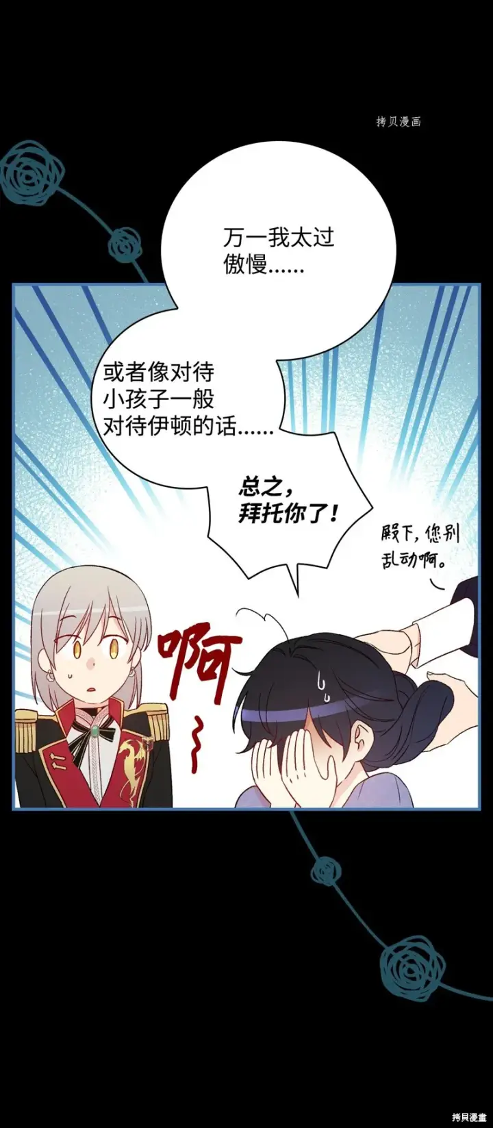 《红骑士绝不追求不劳而获的金钱》第83话图31
