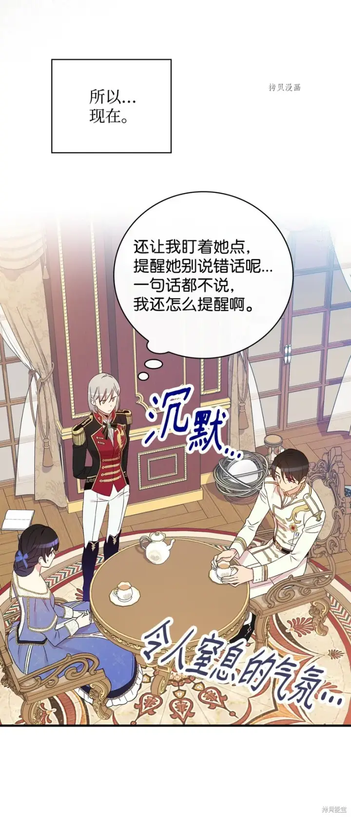 《红骑士绝不追求不劳而获的金钱》第83话图33
