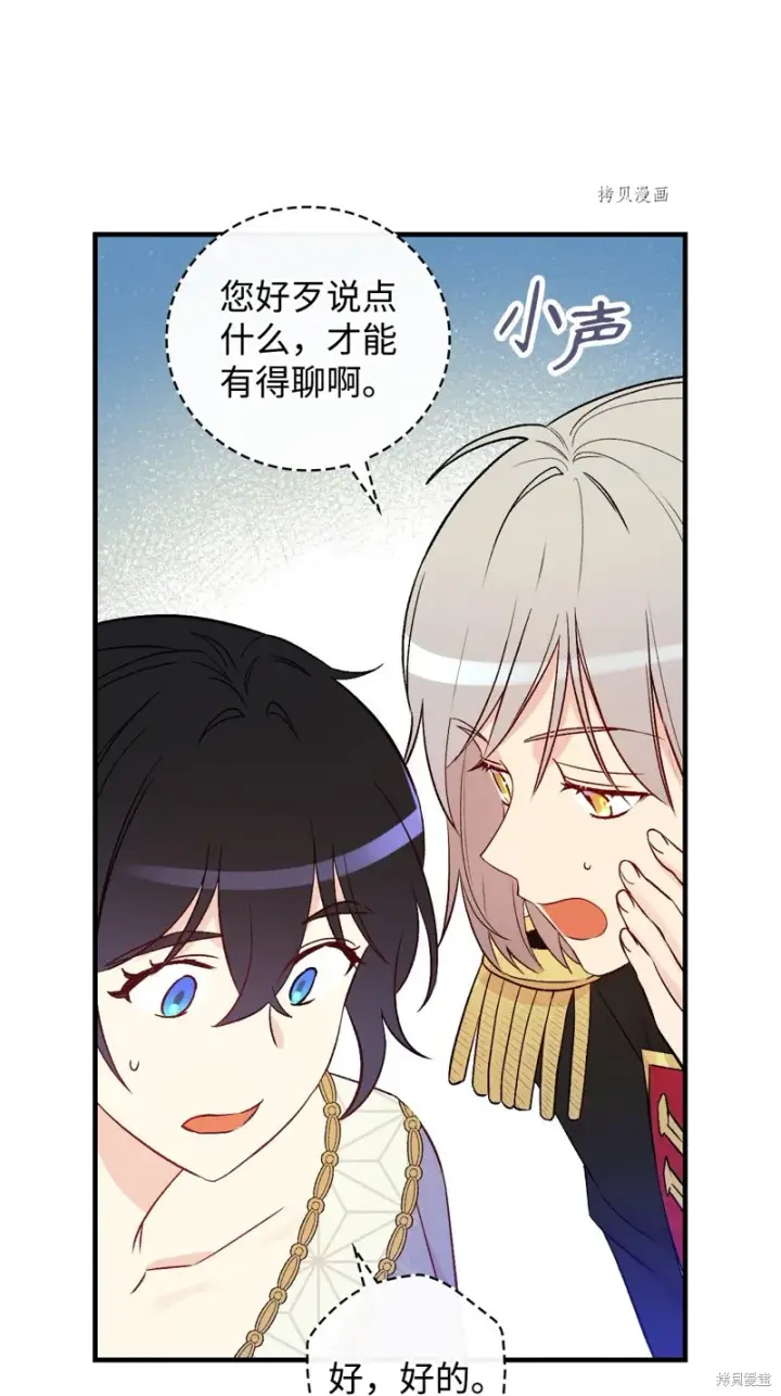 《红骑士绝不追求不劳而获的金钱》第83话图34