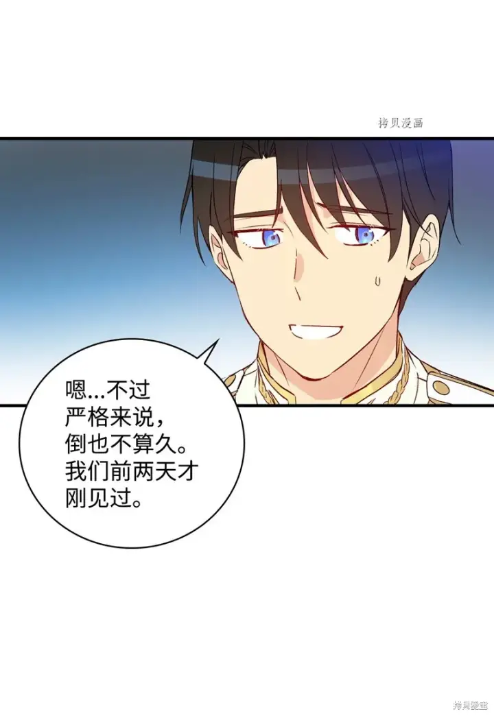 《红骑士绝不追求不劳而获的金钱》第83话图36
