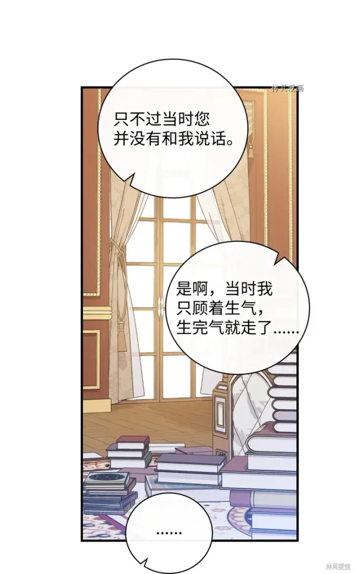《红骑士绝不追求不劳而获的金钱》第83话图37