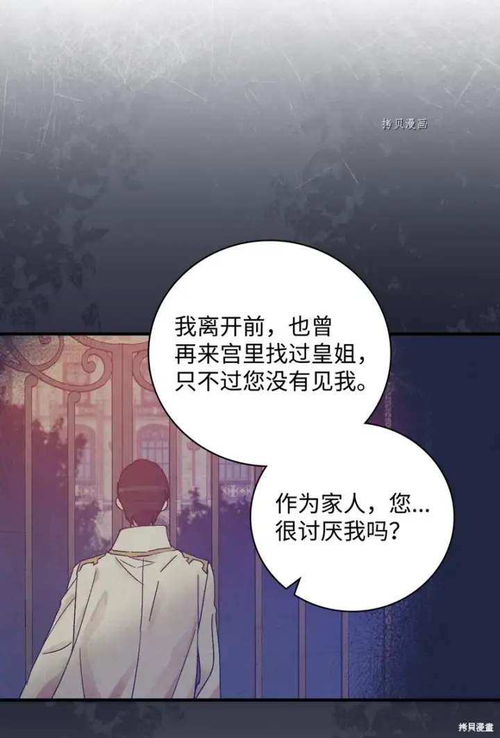 《红骑士绝不追求不劳而获的金钱》第83话图41