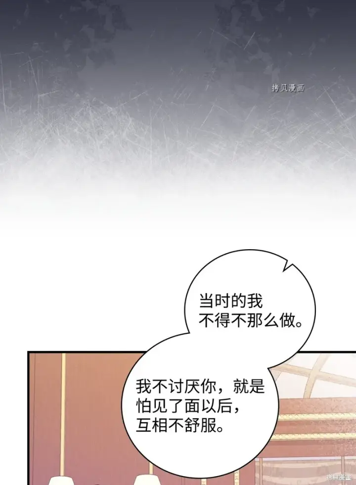 《红骑士绝不追求不劳而获的金钱》第83话图42