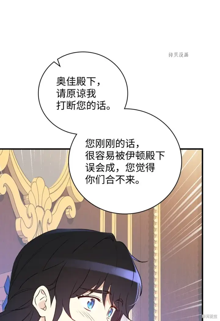 《红骑士绝不追求不劳而获的金钱》第83话图44