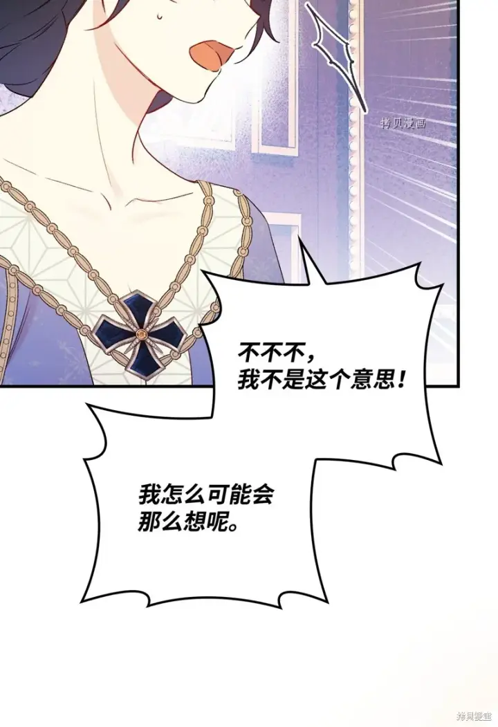 《红骑士绝不追求不劳而获的金钱》第83话图45