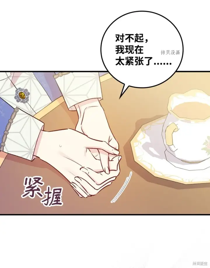 《红骑士绝不追求不劳而获的金钱》第83话图47