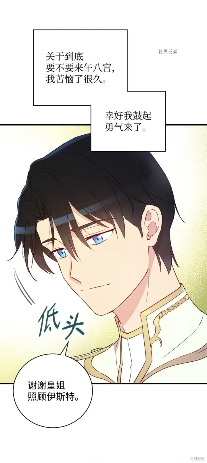 《红骑士绝不追求不劳而获的金钱》第83话图64