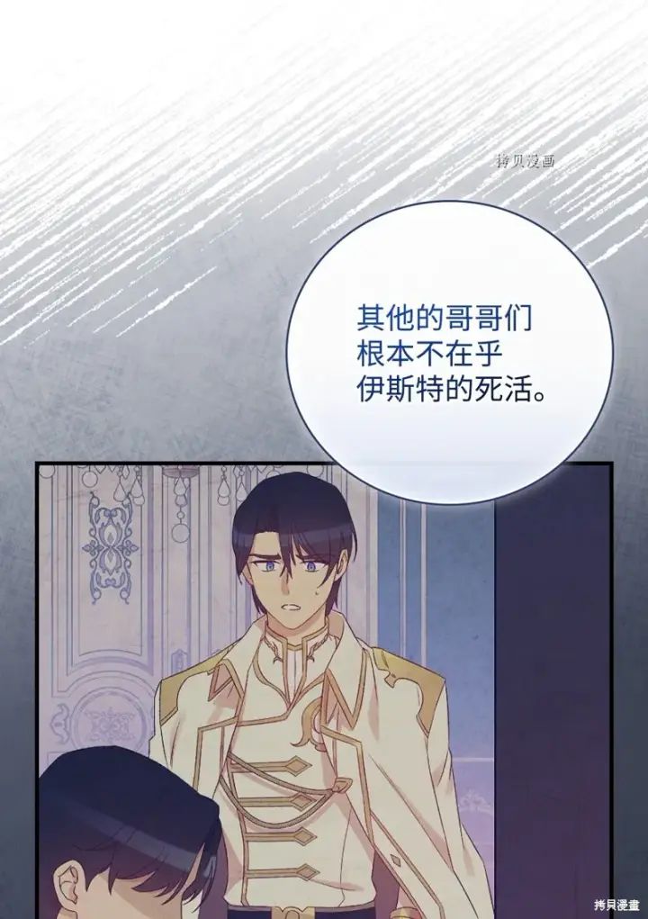 《红骑士绝不追求不劳而获的金钱》第83话图65