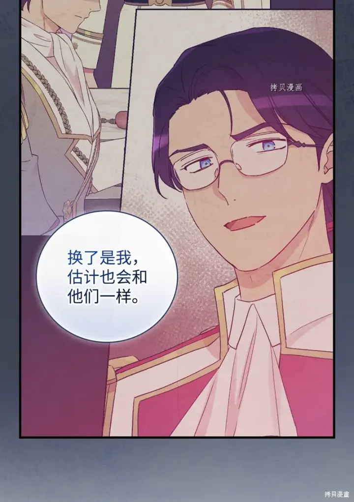 《红骑士绝不追求不劳而获的金钱》第83话图66