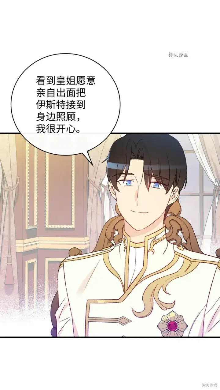 《红骑士绝不追求不劳而获的金钱》第83话图68