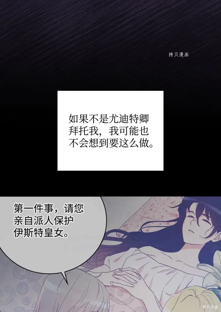 《红骑士绝不追求不劳而获的金钱》第83话图70