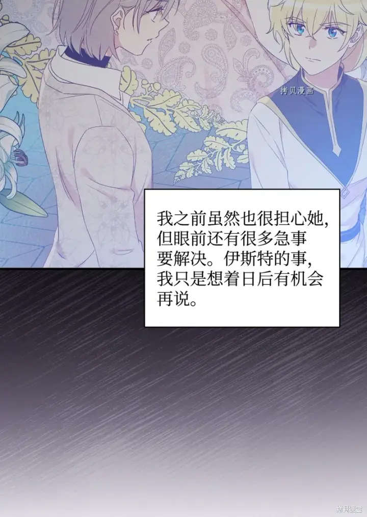 《红骑士绝不追求不劳而获的金钱》第83话图71