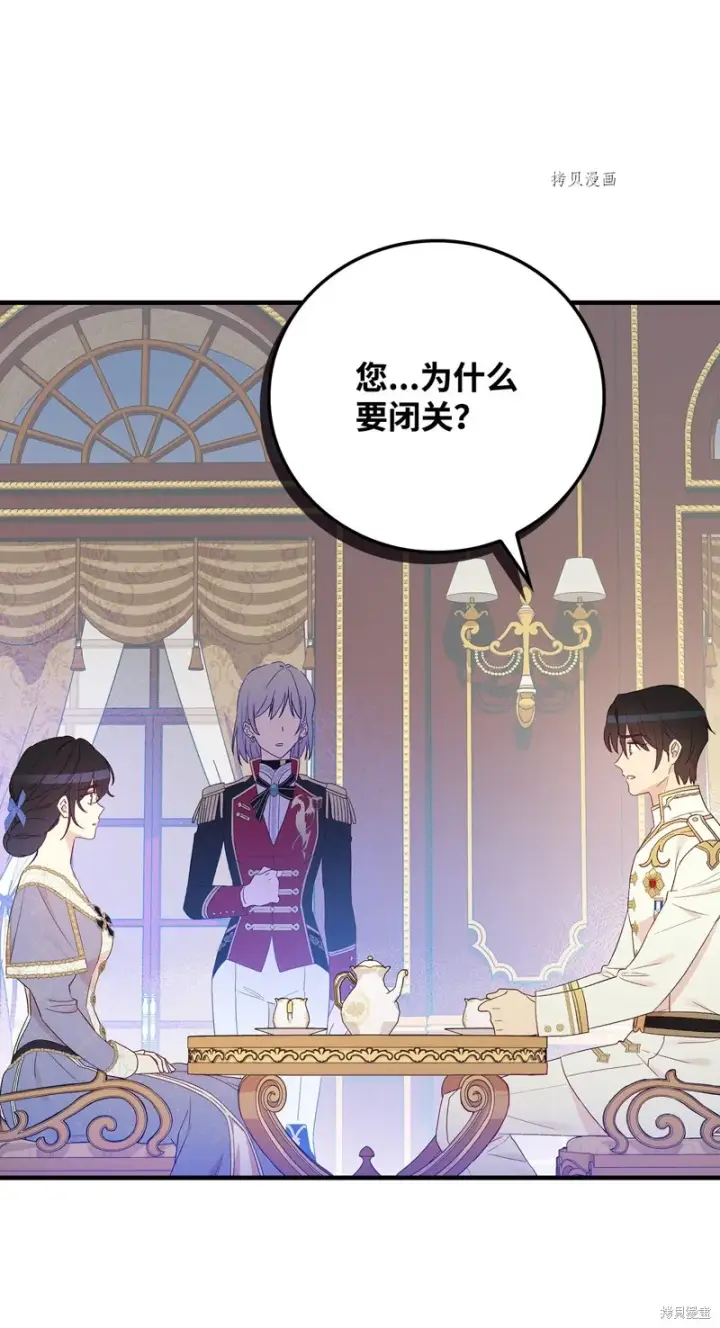 《红骑士绝不追求不劳而获的金钱》第83话图73