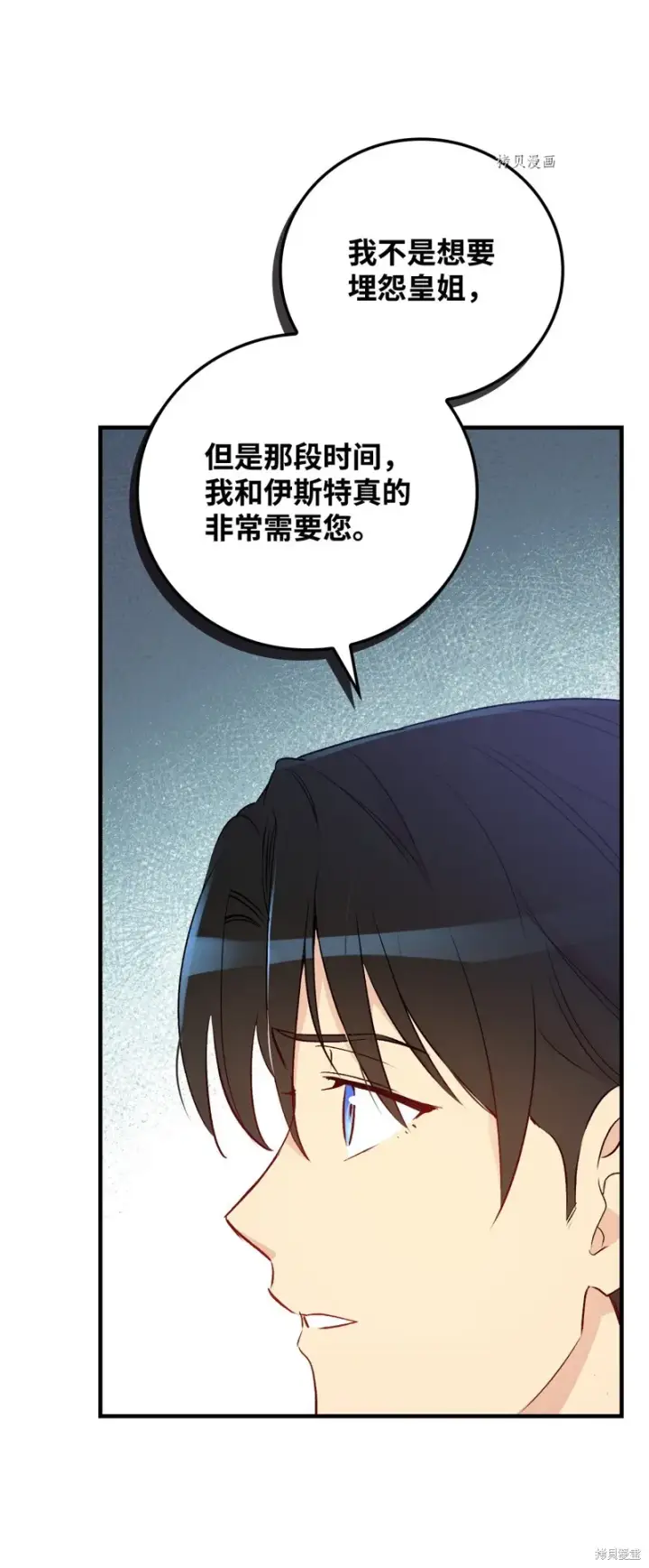 《红骑士绝不追求不劳而获的金钱》第83话图74