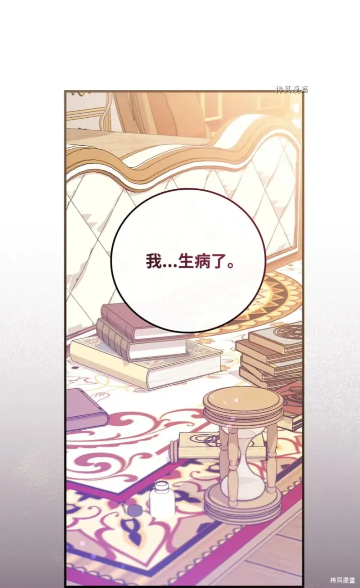 《红骑士绝不追求不劳而获的金钱》第83话图76
