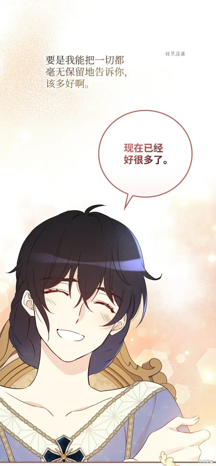 《红骑士绝不追求不劳而获的金钱》第83话图83
