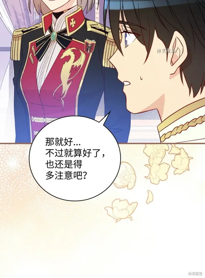 《红骑士绝不追求不劳而获的金钱》第83话图85