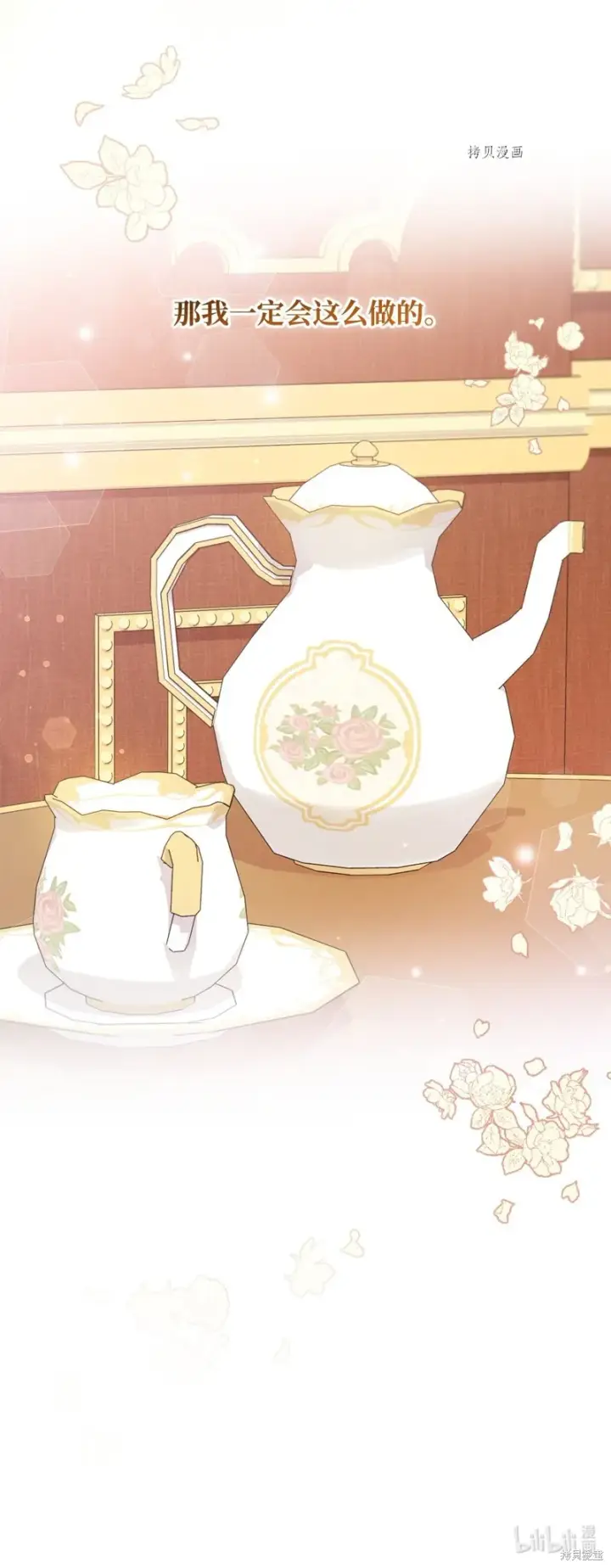 《红骑士绝不追求不劳而获的金钱》第83话图86
