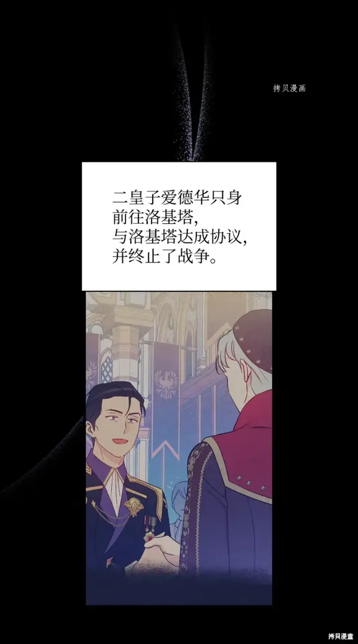 《红骑士绝不追求不劳而获的金钱》第84话图10