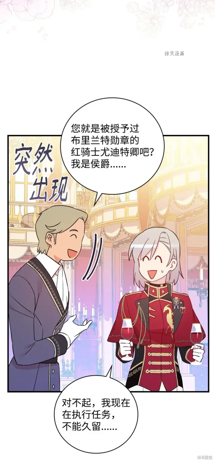 《红骑士绝不追求不劳而获的金钱》第84话图17